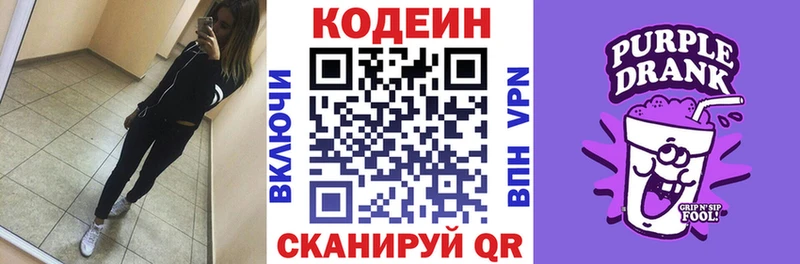 Кодеиновый сироп Lean Purple Drank  Ессентуки 